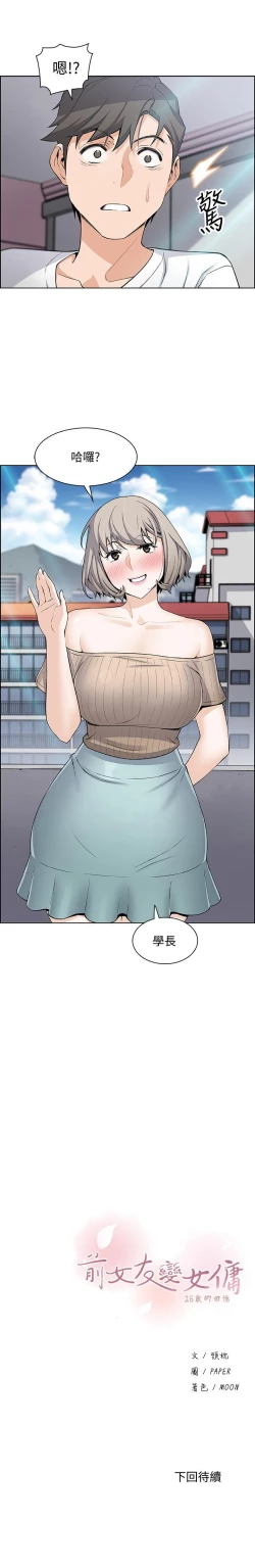 Page 119 of 前女友變女傭 1-49