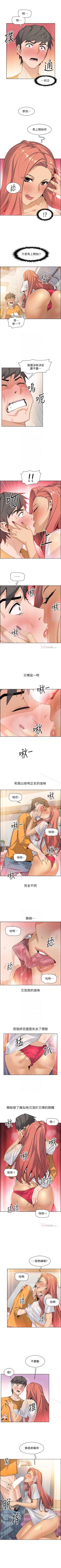 Page 11 of 前女友變女傭 1-49
