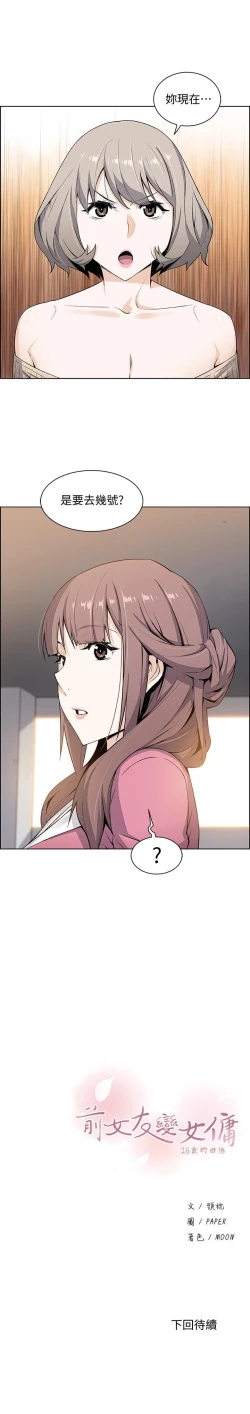 Page 130 of 前女友變女傭 1-49