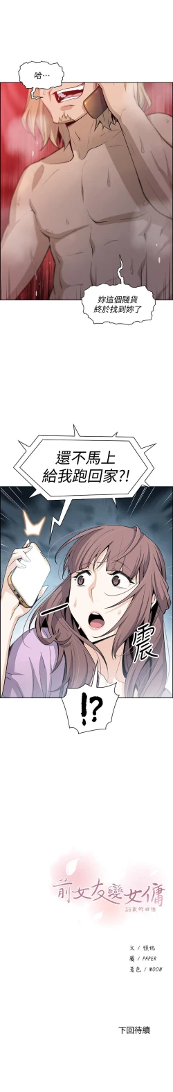 Page 136 of 前女友變女傭 1-49