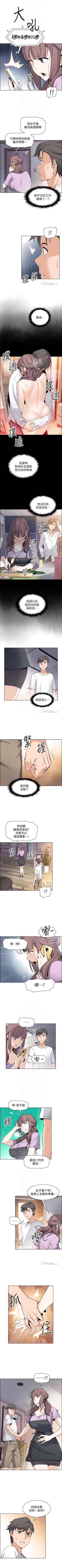 Page 138 of 前女友變女傭 1-49