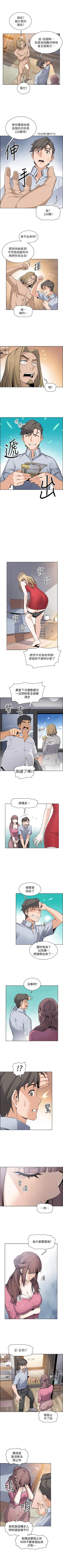 Page 141 of 前女友變女傭 1-49