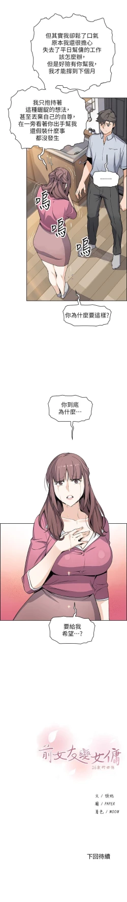 Page 142 of 前女友變女傭 1-49