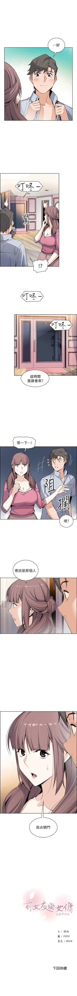 Page 166 of 前女友變女傭 1-49