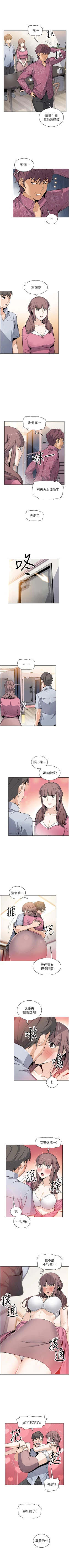Page 171 of 前女友變女傭 1-49