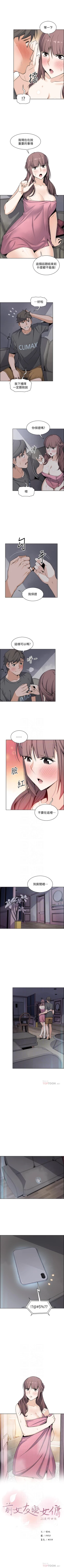 Page 179 of 前女友變女傭 1-49