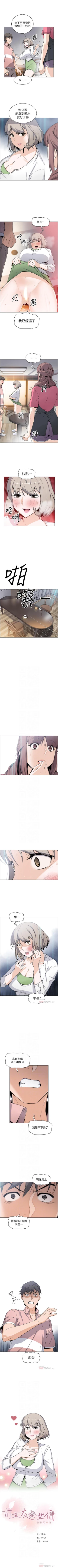 Page 197 of 前女友變女傭 1-49