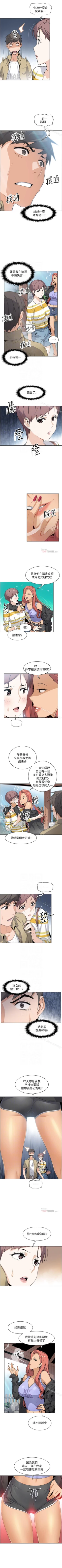 Page 19 of 前女友變女傭 1-49