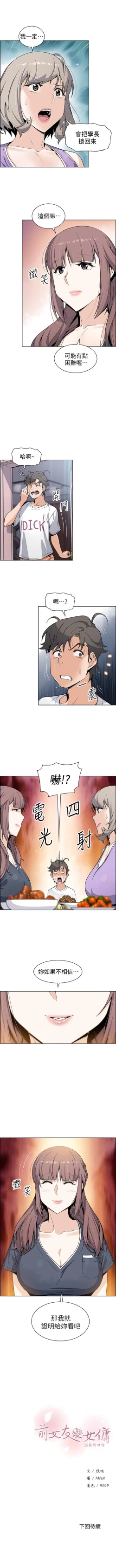 Page 219 of 前女友變女傭 1-49