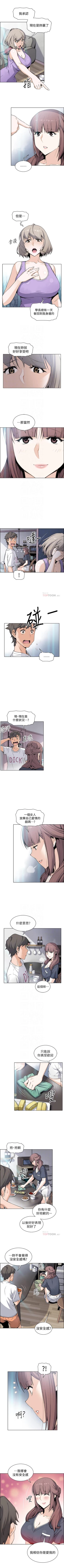 Page 221 of 前女友變女傭 1-49