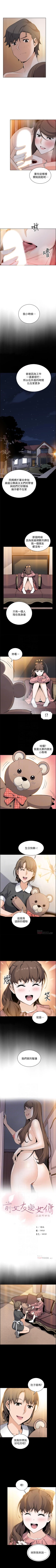 Page 262 of 前女友變女傭 1-49