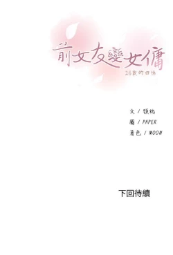 Page 273 of 前女友變女傭 1-49