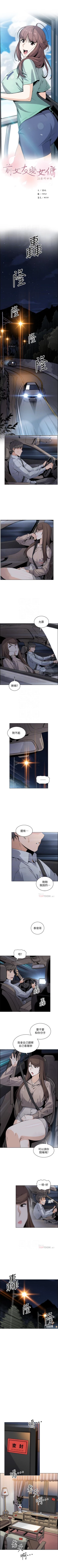 Page 275 of 前女友變女傭 1-49