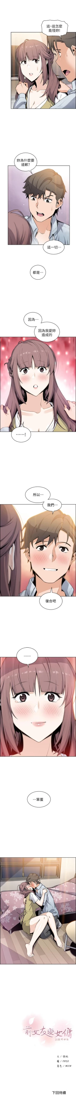 Page 290 of 前女友變女傭 1-49