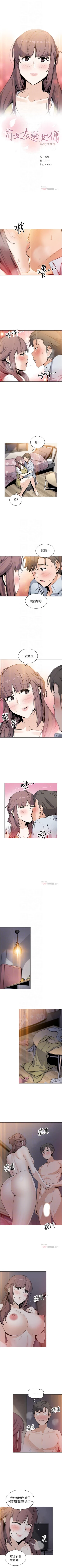 Page 292 of 前女友變女傭 1-49