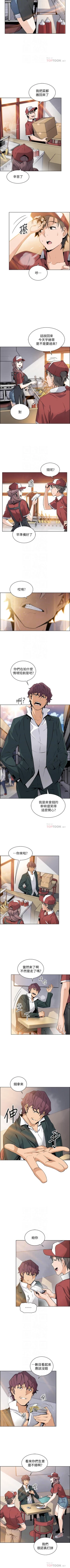 Page 298 of 前女友變女傭 1-49