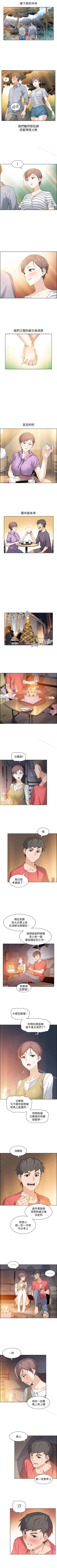 Page 2 of 前女友變女傭 1-49