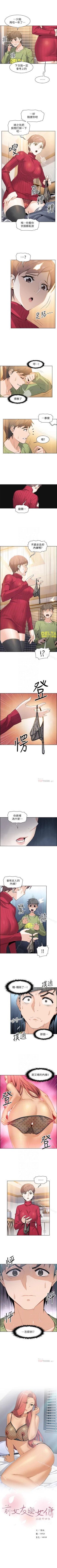 Page 33 of 前女友變女傭 1-49