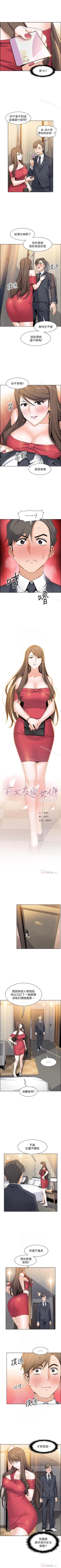 Page 46 of 前女友變女傭 1-49