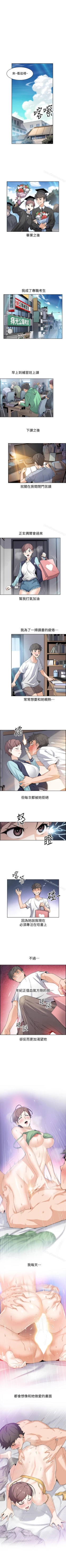 Page 5 of 前女友變女傭 1-49