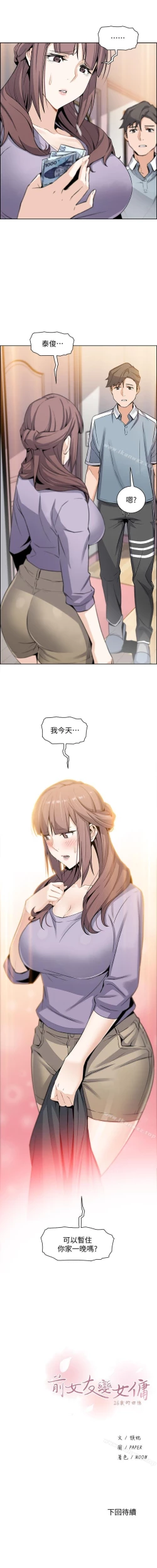 Page 67 of 前女友變女傭 1-49