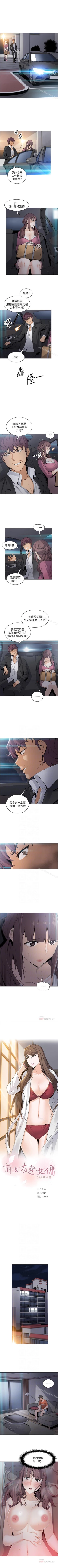 Page 87 of 前女友變女傭 1-49