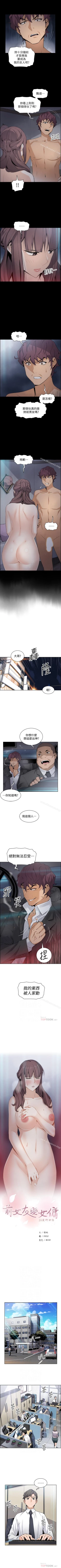 Page 93 of 前女友變女傭 1-49