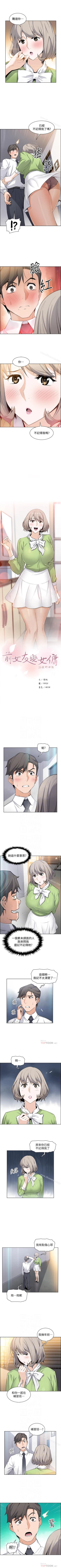 Page 98 of 前女友變女傭 1-49