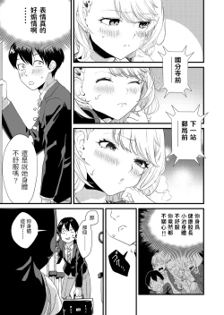 Page 7 of Galko wa Bus de Zecchouchuu