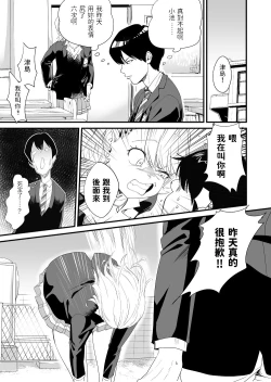 Page 9 of Galko wa Bus de Zecchouchuu