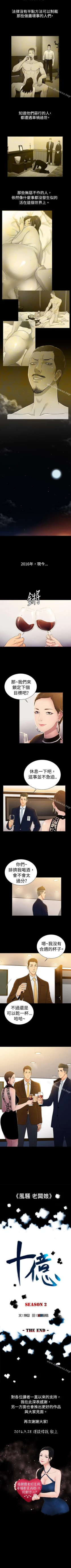 Page 176 of 10億風騷老闆娘 1-76