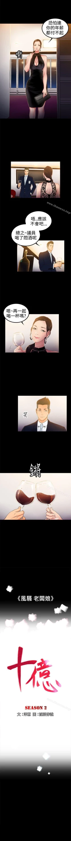 Page 58 of 10億風騷老闆娘 1-76