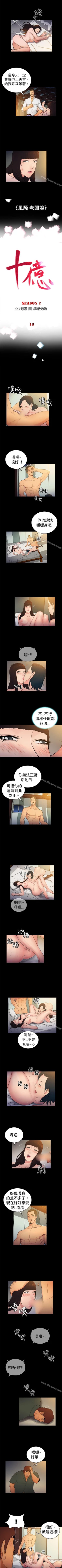 Page 96 of 10億風騷老闆娘 1-76