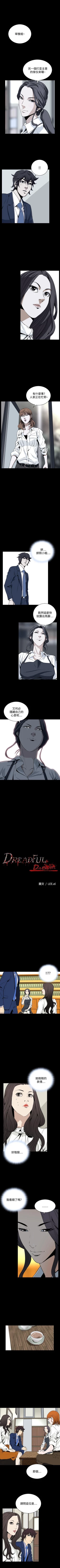 Page 117 of 惡夢 1-30