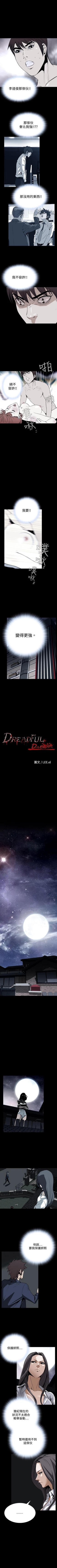 Page 141 of 惡夢 1-30