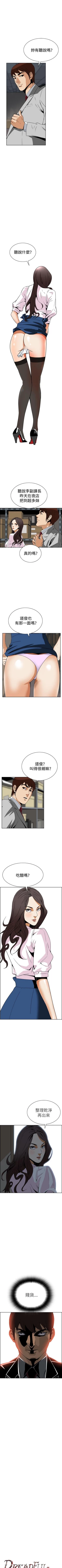 Page 27 of 惡夢 1-30