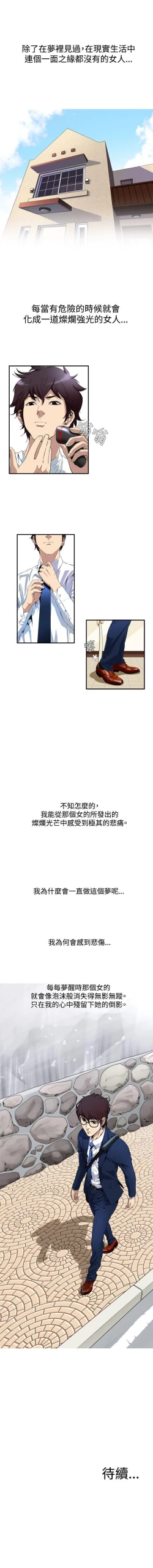 Page 6 of 惡夢 1-30