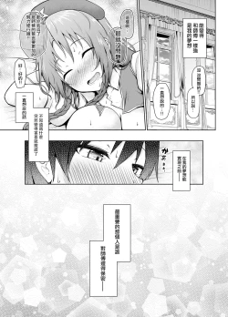 Page 23 of Shizumete Kudasai Oshishou-sama!