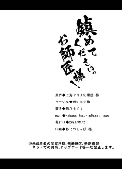 Page 25 of Shizumete Kudasai Oshishou-sama!