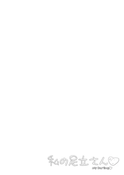 Page 2 of Watashi no Adachi-san