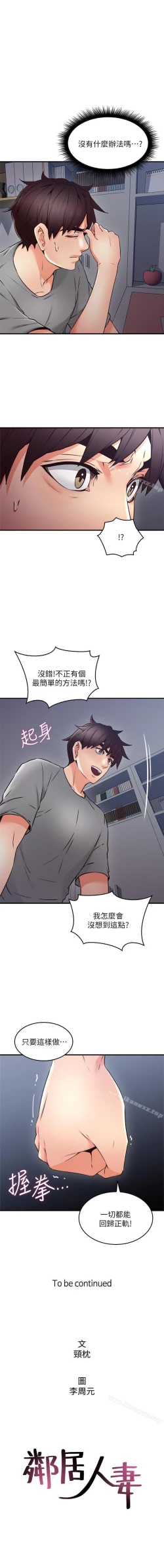 Page 129 of 鄰居人妻 1-63