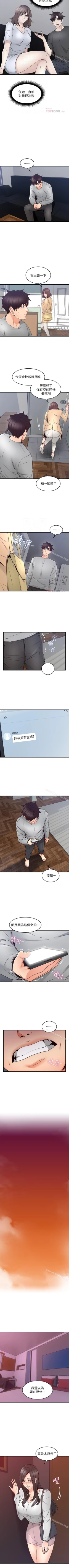 Page 138 of 鄰居人妻 1-63