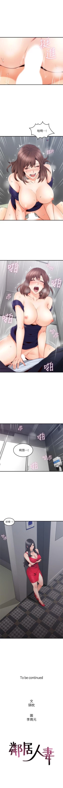 Page 152 of 鄰居人妻 1-63