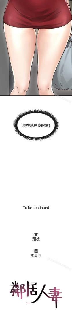 Page 16 of 鄰居人妻 1-63