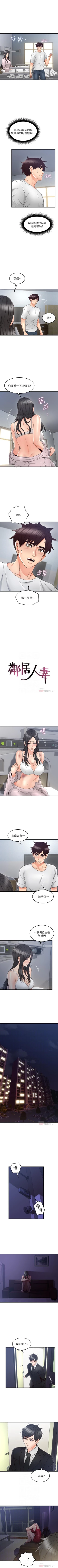 Page 177 of 鄰居人妻 1-63