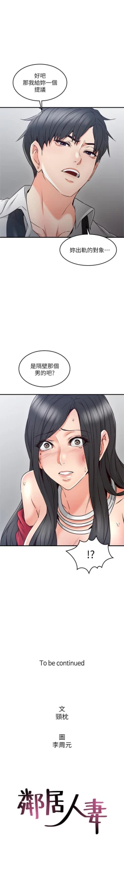 Page 182 of 鄰居人妻 1-63