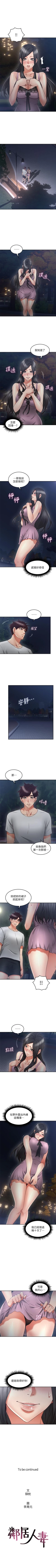 Page 193 of 鄰居人妻 1-63