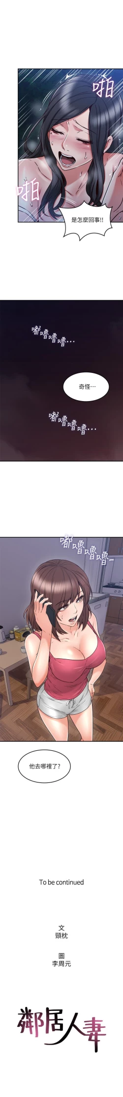 Page 205 of 鄰居人妻 1-63