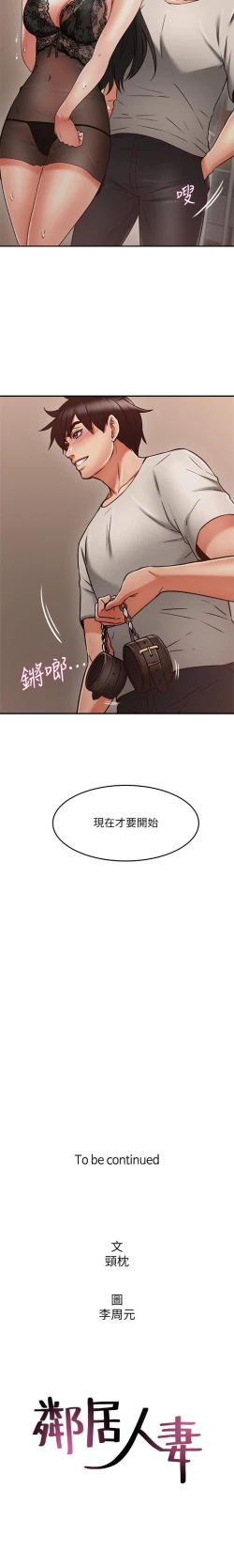 Page 217 of 鄰居人妻 1-63
