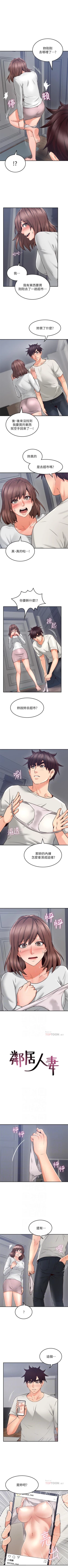 Page 248 of 鄰居人妻 1-63